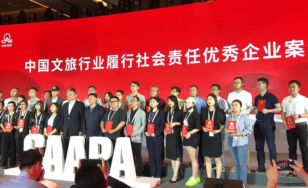 熊猫体育官方网站游乐科技评选为中国文旅行业履行社会责任优秀企业案例和最受关注文旅装备企业